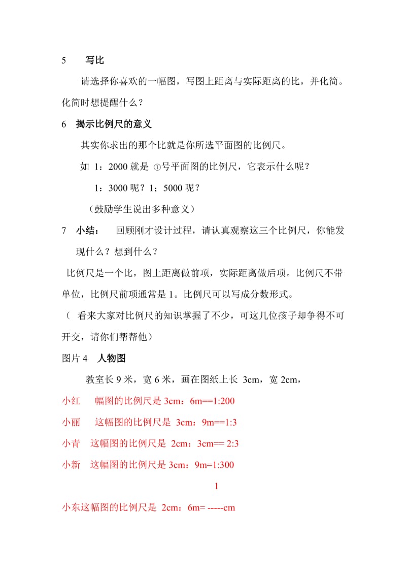 比例尺的意义1.doc_第3页