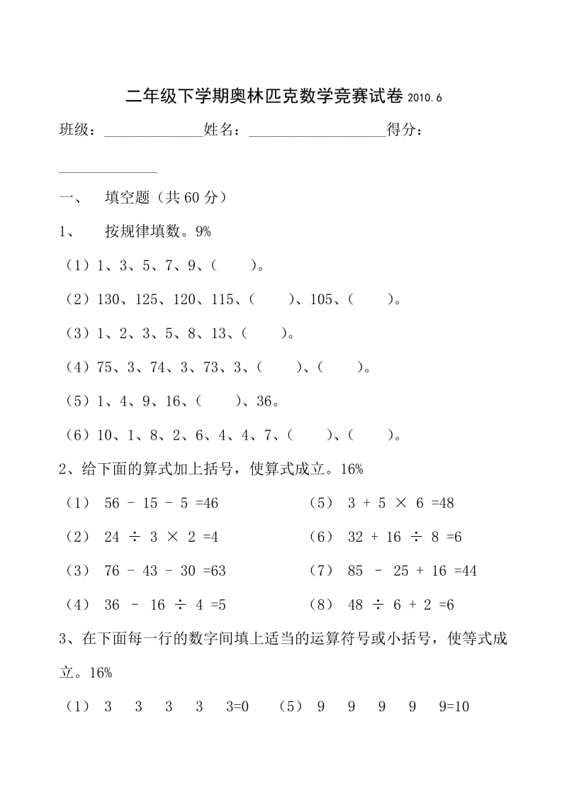 苏教版二年级下学期奥林匹克数学竞赛试卷.doc_第1页