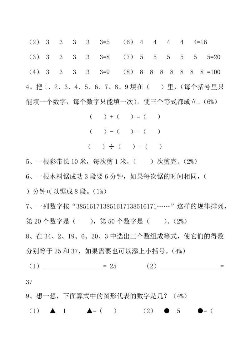 苏教版二年级下学期奥林匹克数学竞赛试卷.doc_第2页