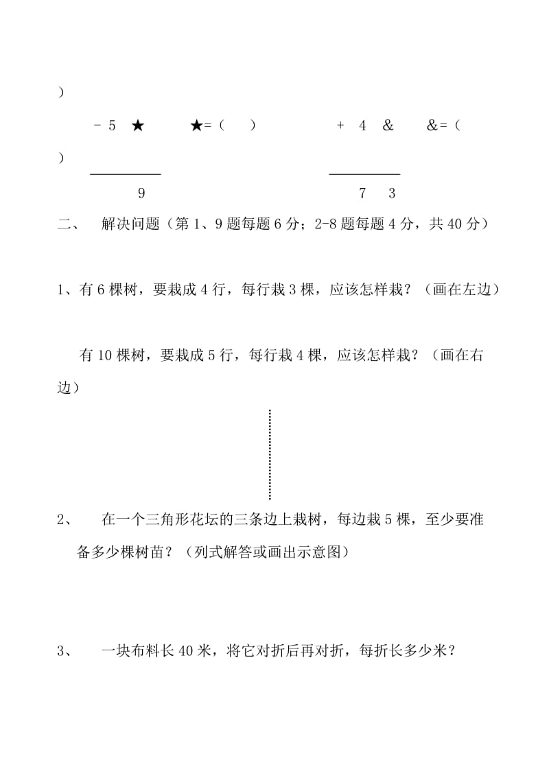 苏教版二年级下学期奥林匹克数学竞赛试卷.doc_第3页