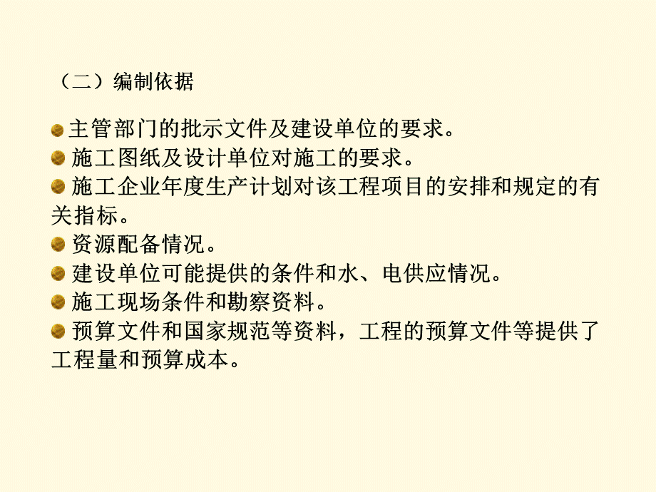 《单位工程施工组织设计》讲义.ppt_第3页