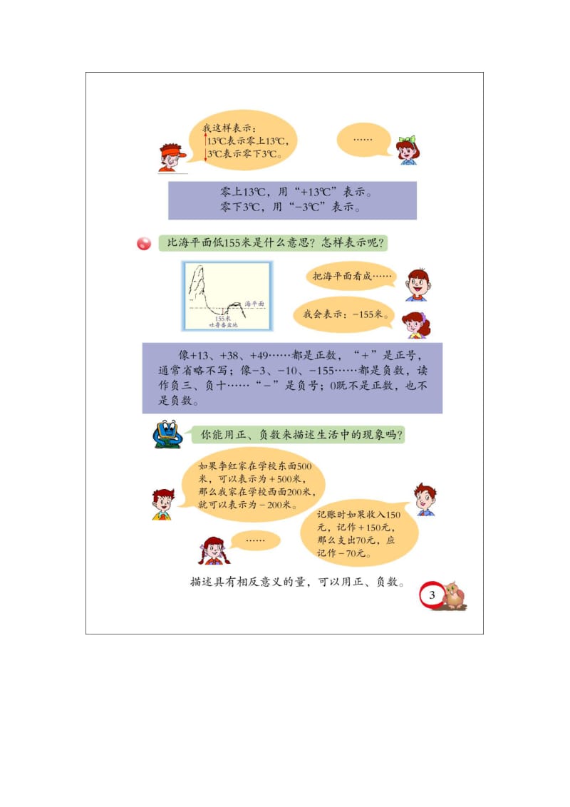 青岛版小学数学五年级下册电子书.doc_第2页