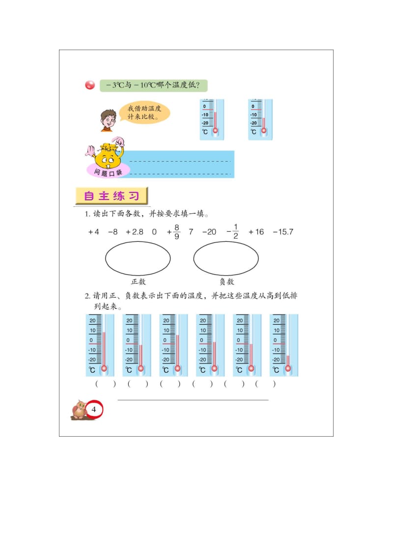青岛版小学数学五年级下册电子书.doc_第3页