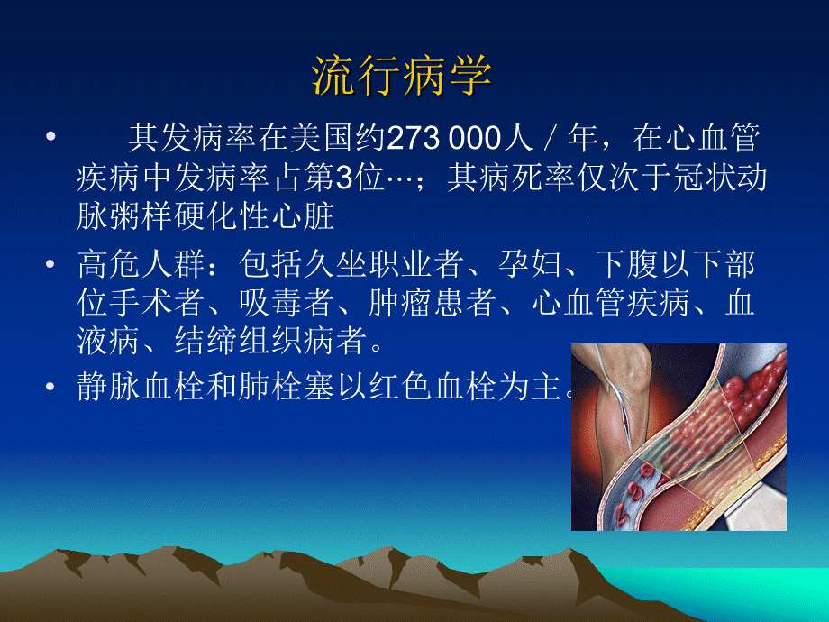 骨科深静脉血栓的预防与护理.ppt_第3页