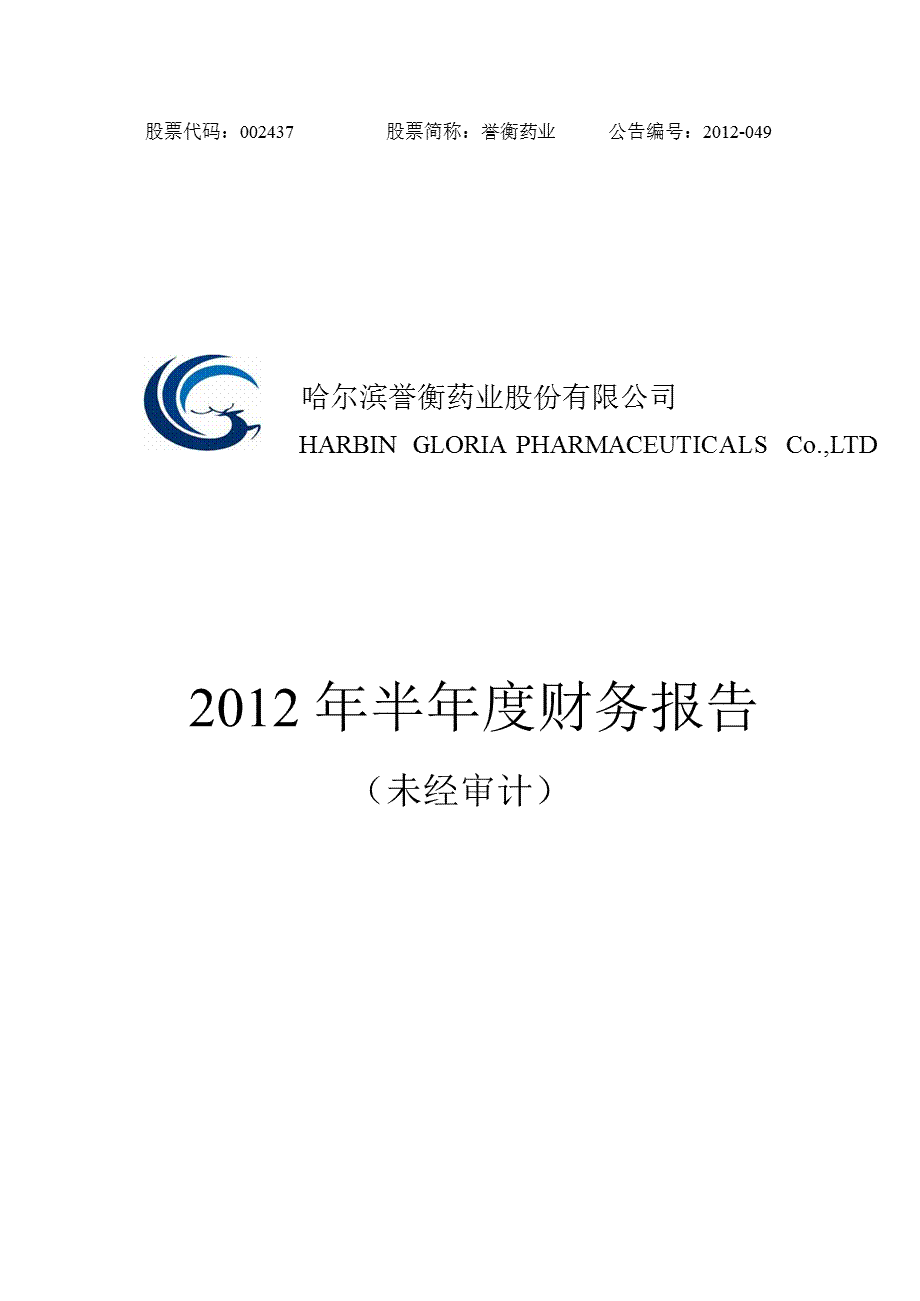 誉衡药业：半财务报告.ppt_第1页