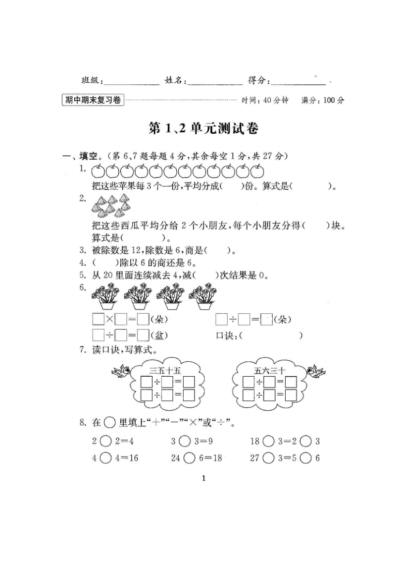 最新2016~2017年人教版2二年级数学下册第1-8单元试卷（全册9套）.doc_第2页