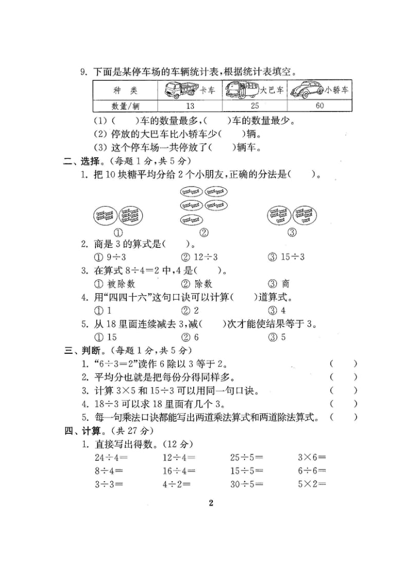 最新2016~2017年人教版2二年级数学下册第1-8单元试卷（全册9套）.doc_第3页