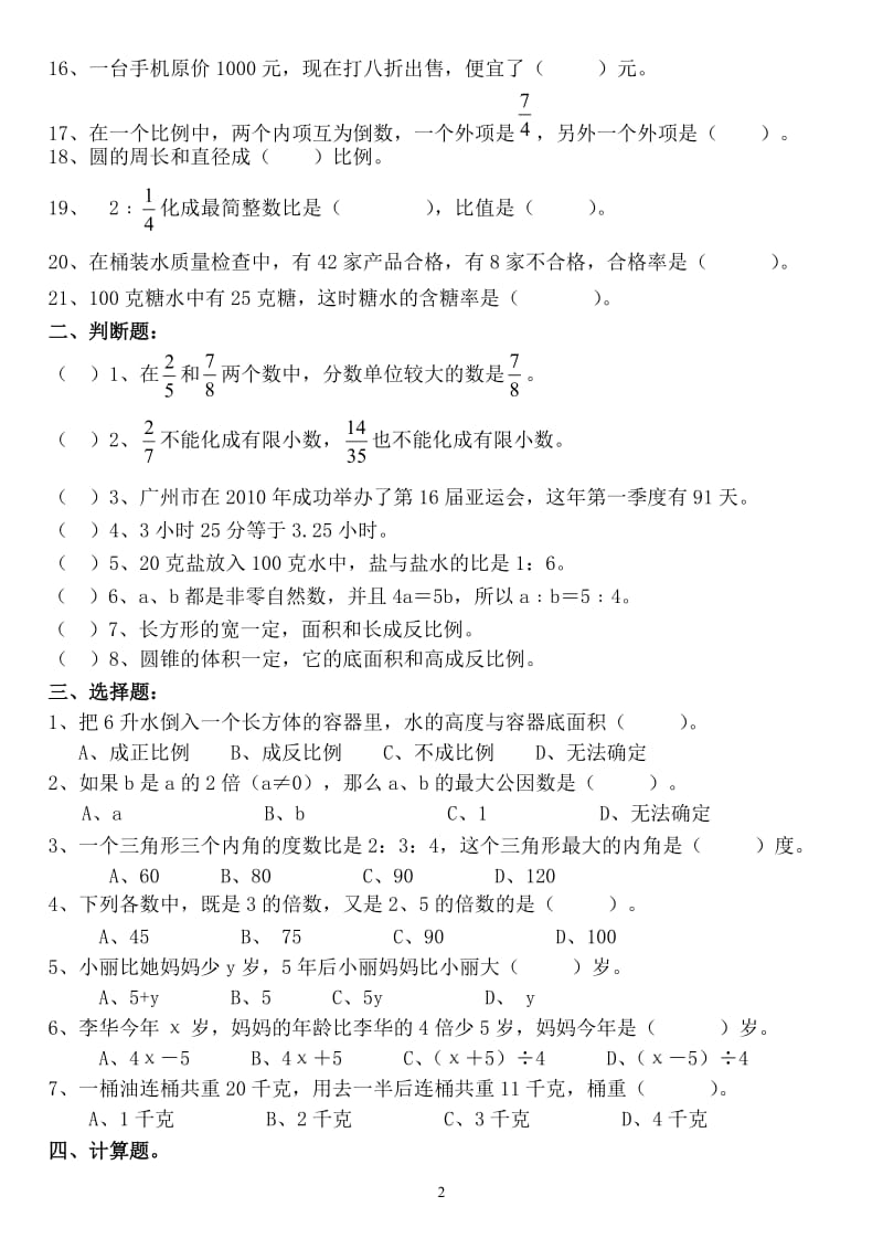 六年级数学下册第六单元测试卷（数与代数）.doc_第2页