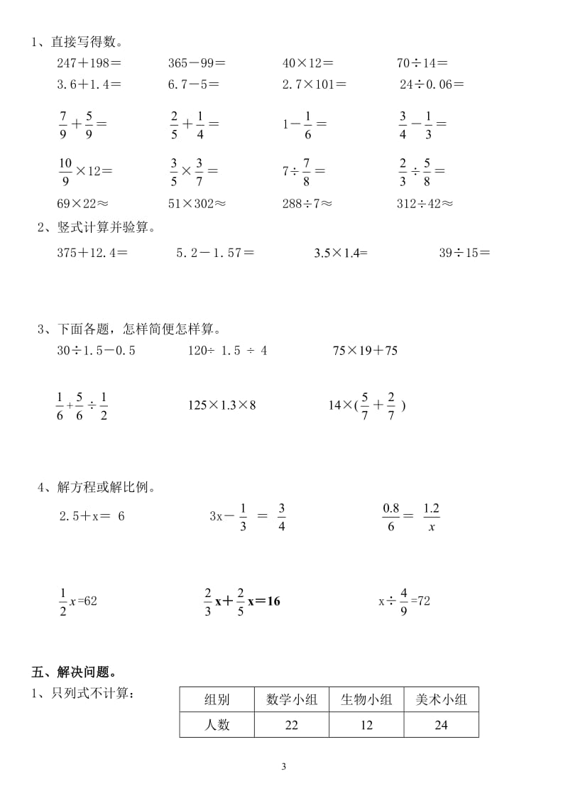 六年级数学下册第六单元测试卷（数与代数）.doc_第3页