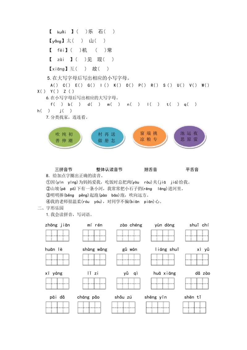 部编语文一年级下册生字专项.docx_第2页