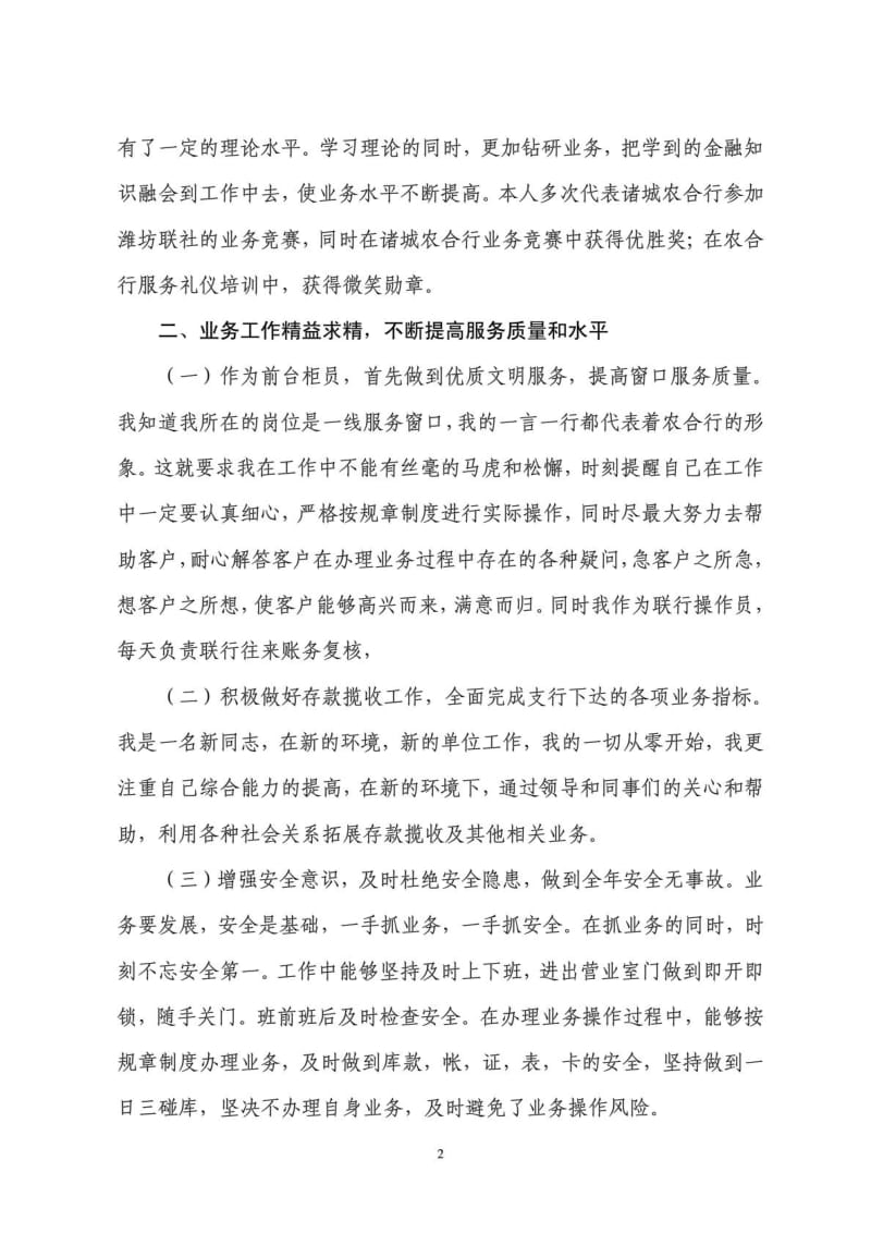 金融业工作总结报告.doc_第2页