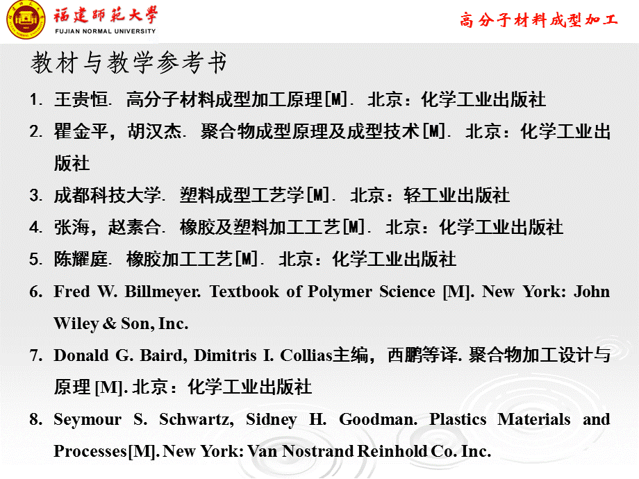 高分子材料加工技术.ppt_第2页