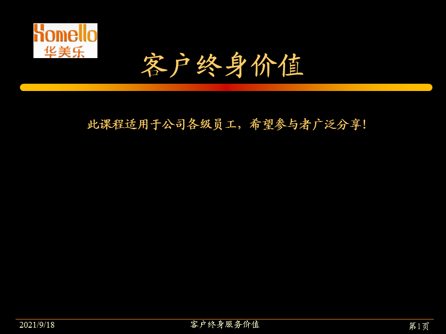 顾客终身服务价值.ppt_第1页