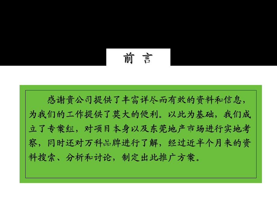 万科城市高尔夫花园整合提案93页.ppt_第2页