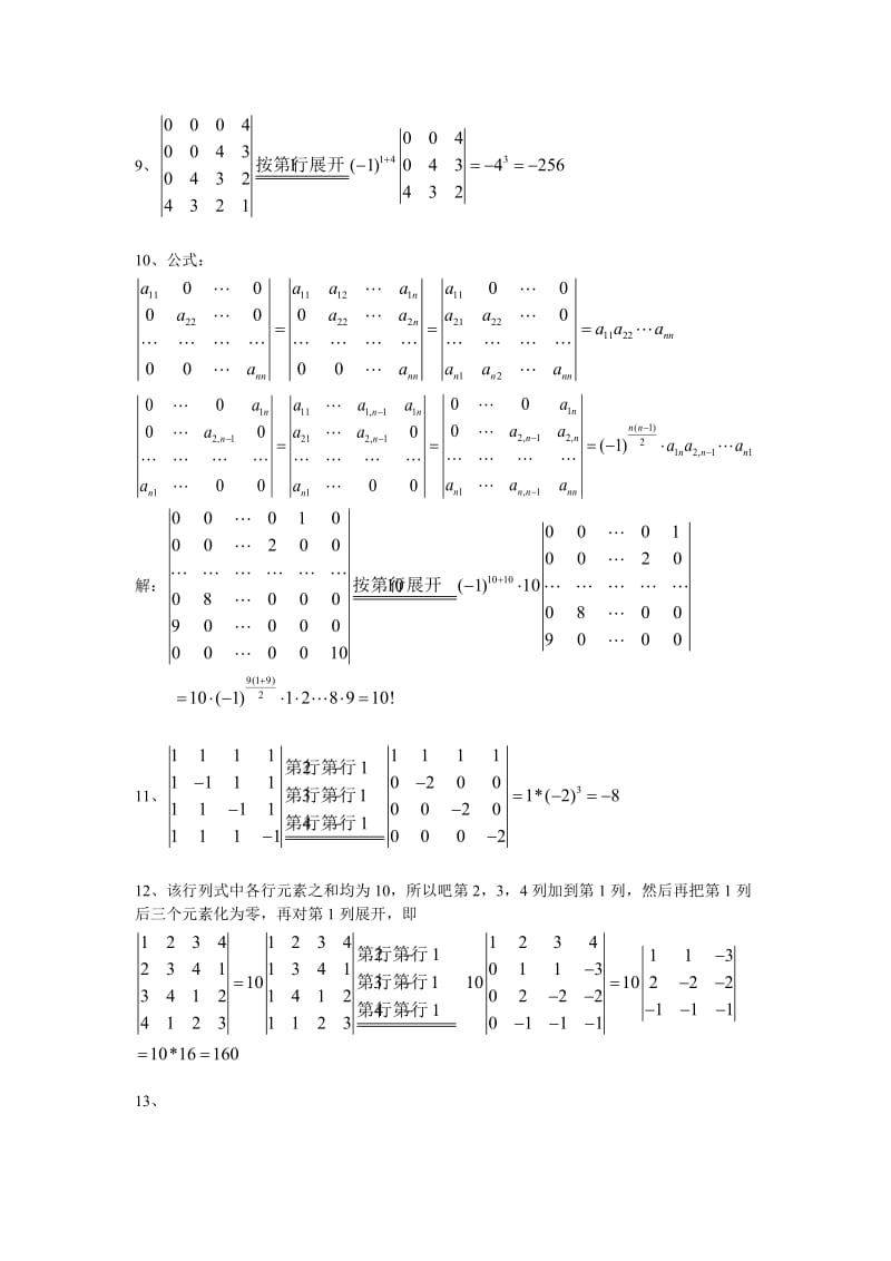 [理学]大学《线性代数》第2版清华大学出版社、居余马课后习题详细答案-较完整.doc_第2页