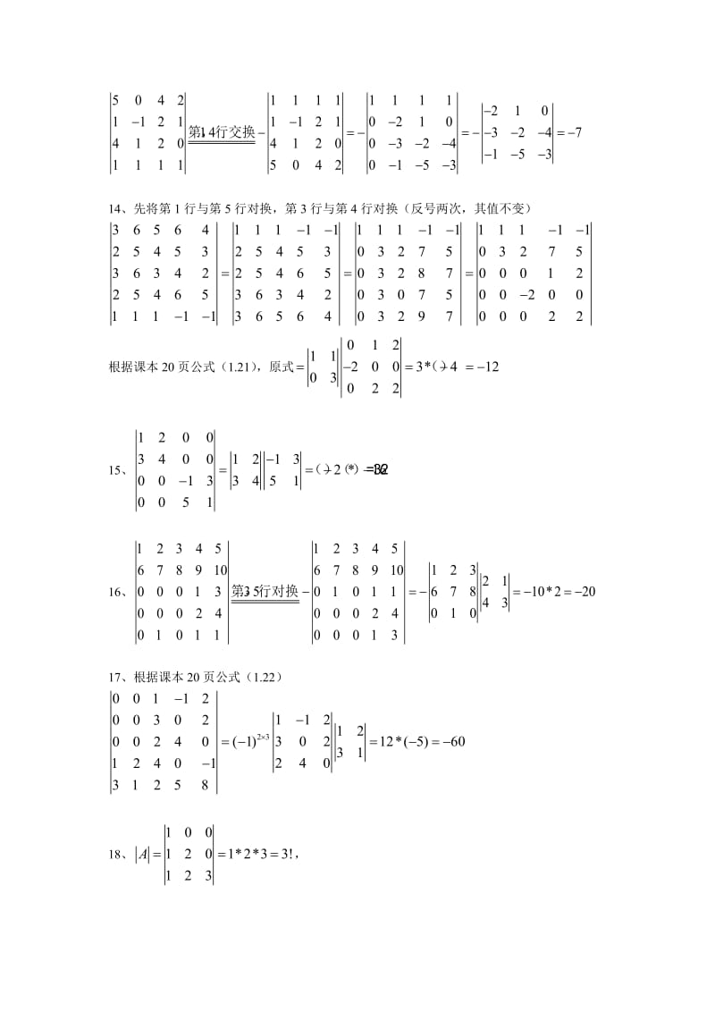 [理学]大学《线性代数》第2版清华大学出版社、居余马课后习题详细答案-较完整.doc_第3页