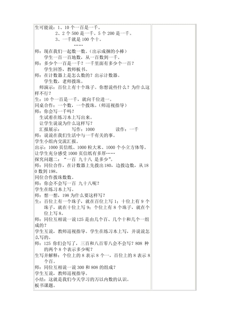 青岛版二年级下册数学第二单元游览北京教案.docx_第2页