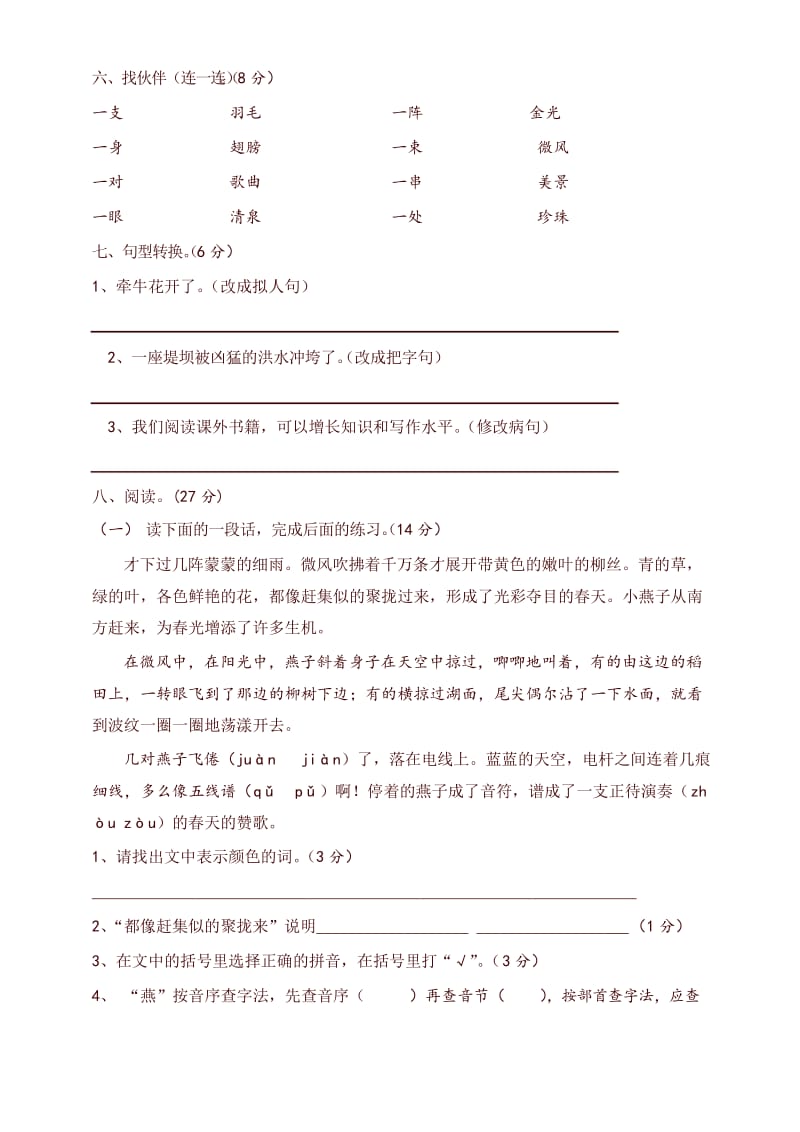 部编版小学三年级语文下册第 1 单元测试卷2带答案.docx_第2页