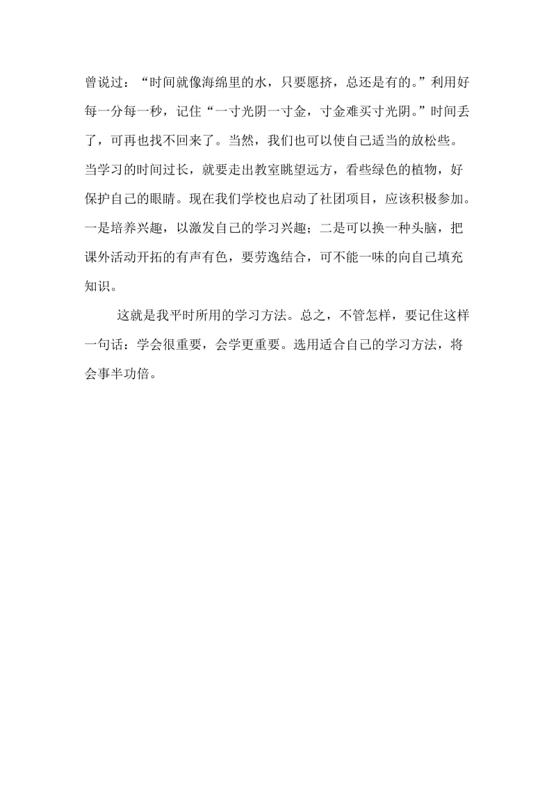 浅谈我的学习方法刘培.doc_第2页