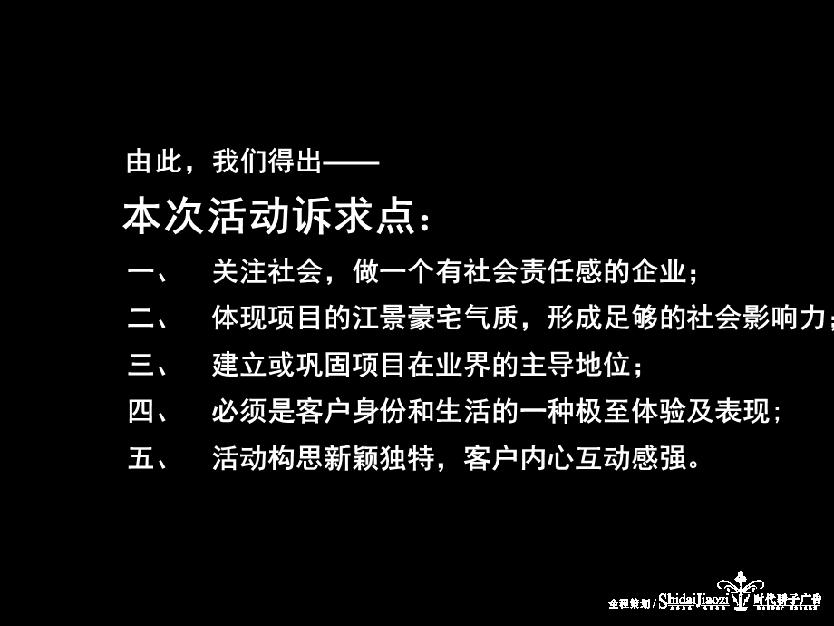 10月衡阳市创景外滩营销中心盛世开放体验之夜策划方案1.ppt_第3页