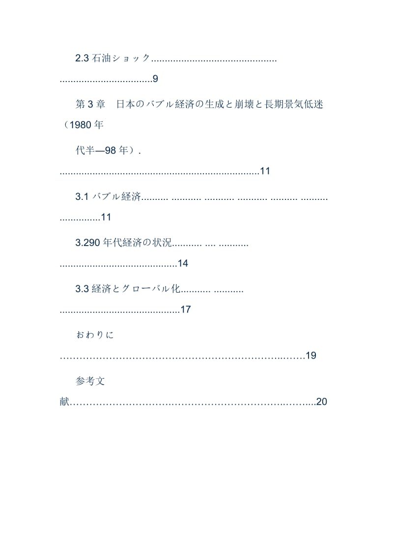 国际化と戦後の日本経済について.doc_第3页