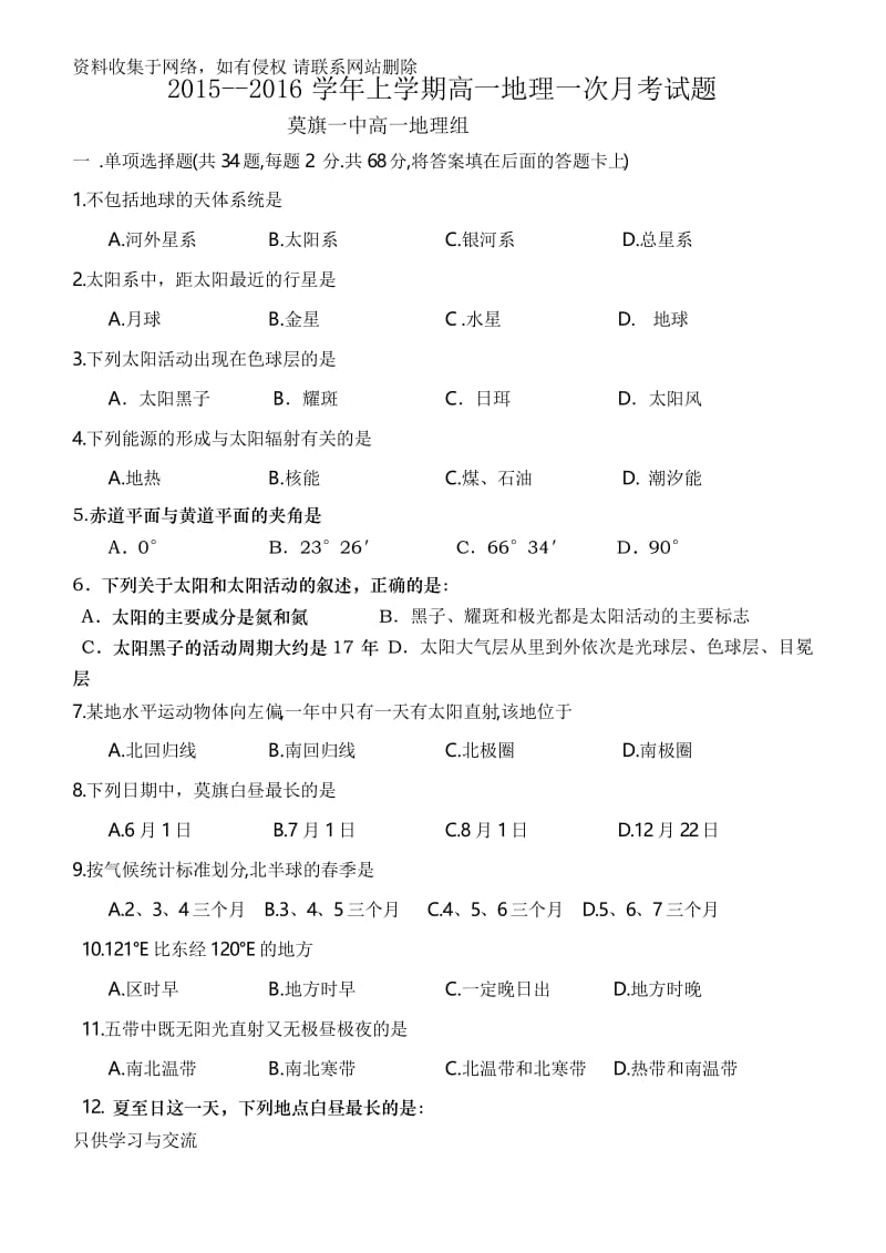 高中地理必修一第一单元测试题1(含答案).docx_第1页