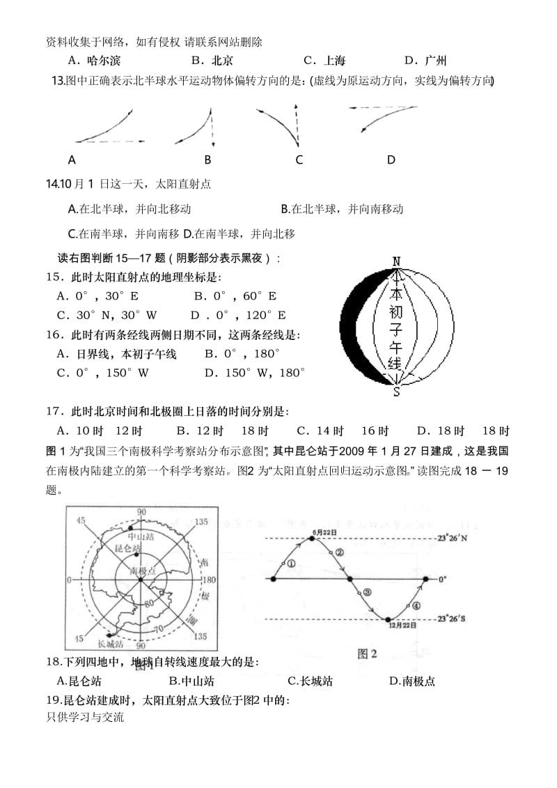 高中地理必修一第一单元测试题1(含答案).docx_第2页