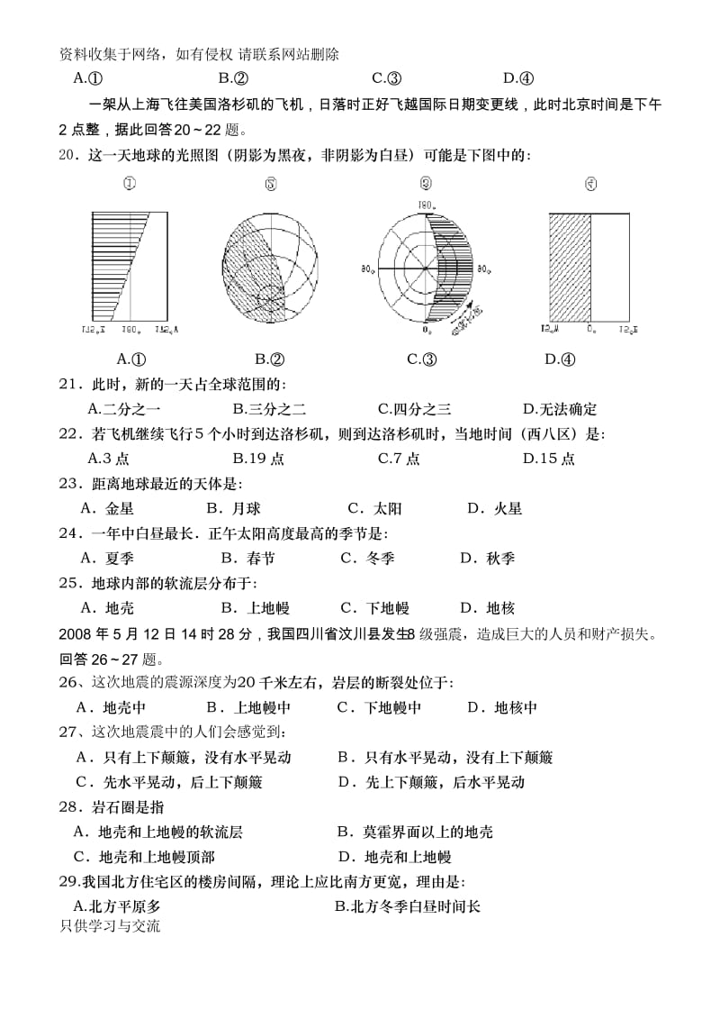 高中地理必修一第一单元测试题1(含答案).docx_第3页