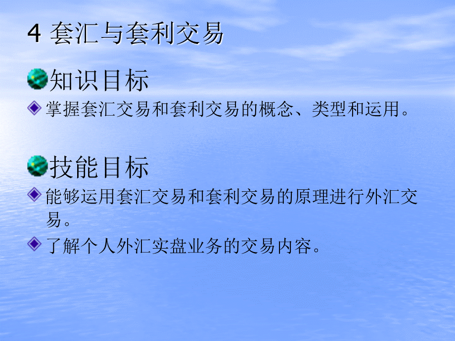 国际金融4套汇与套利.ppt_第2页