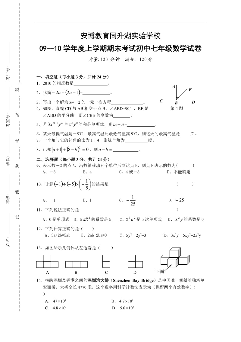 湘教版初中数学七年级上册期末测试题（一）.doc_第1页