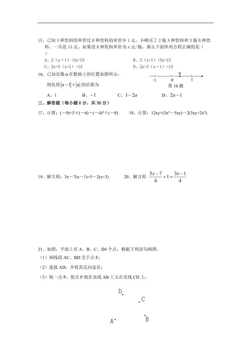 湘教版初中数学七年级上册期末测试题（一）.doc_第2页