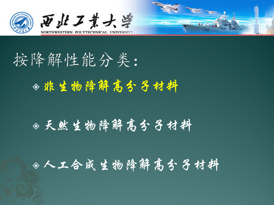 非生物降解高分子医用材料.pptx_第3页