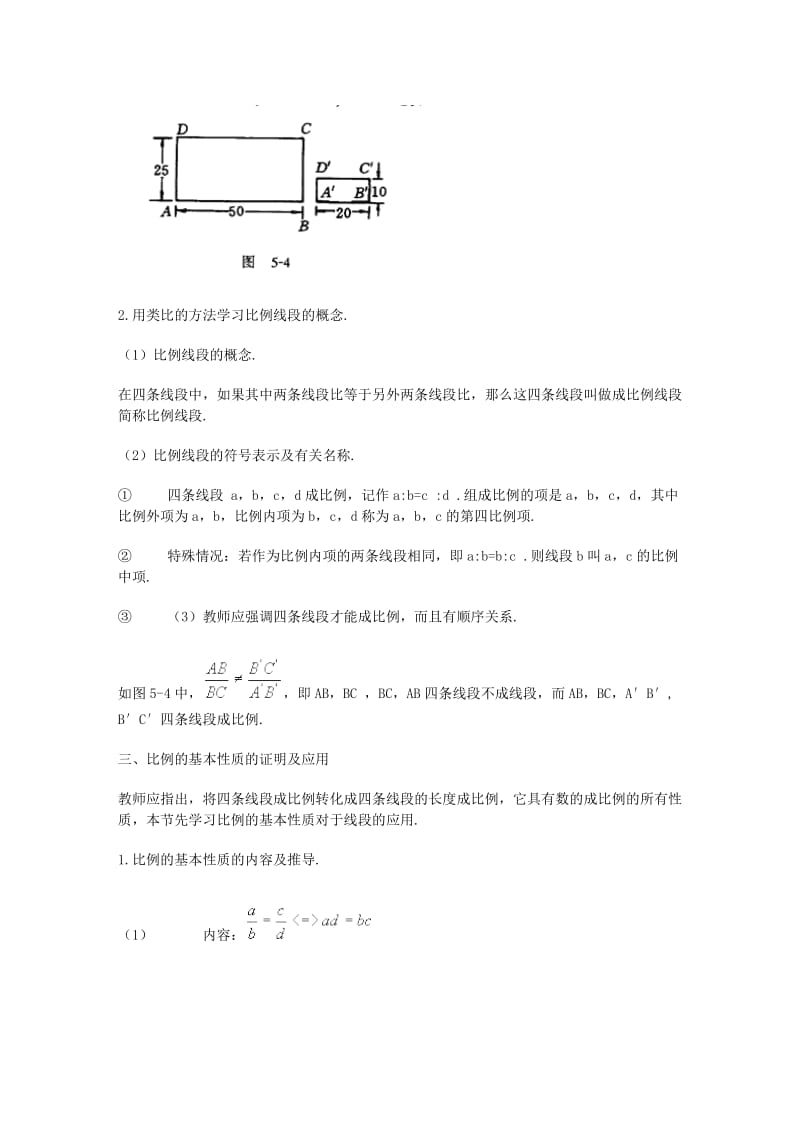 比例线段及比例的基本性质.doc_第2页