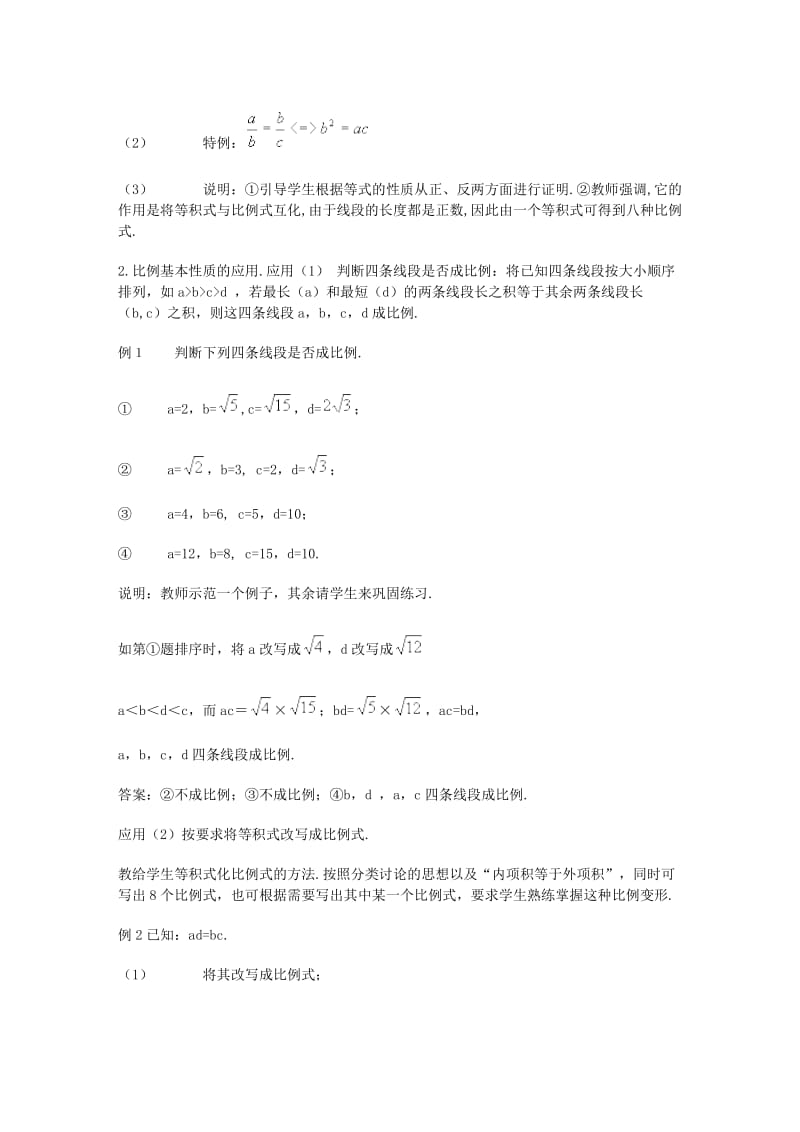 比例线段及比例的基本性质.doc_第3页