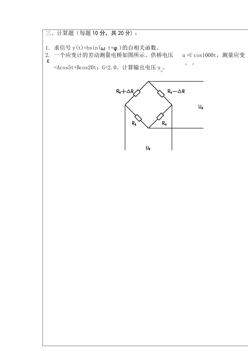 长安大学研究生复试传感器测试技术试题a卷及答案.docx_第3页