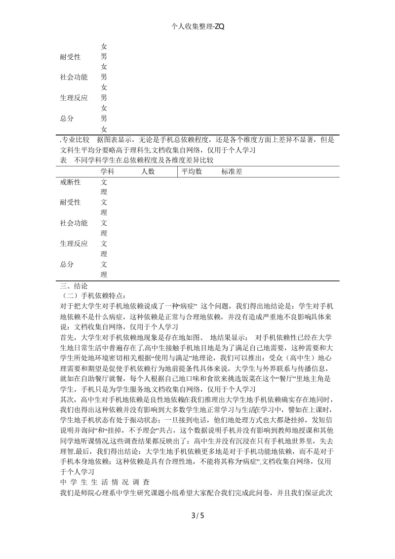 高中生手机依赖状况社会调查.docx_第3页