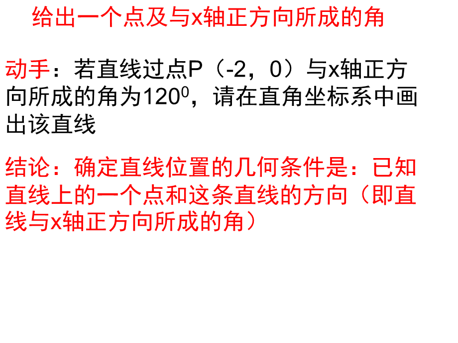 高中数学课件11直线的倾斜角和斜率.ppt_第3页