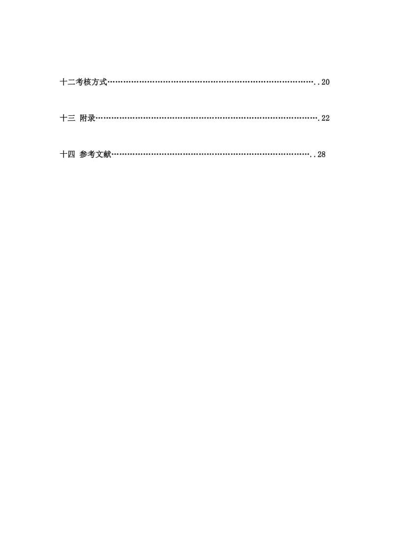 模具拆装实训指导书.doc_第3页