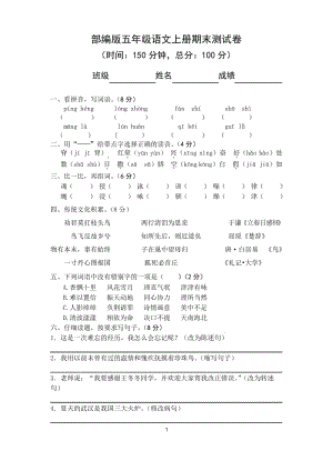 部编人教版五年级上册语文期末测试题.docx