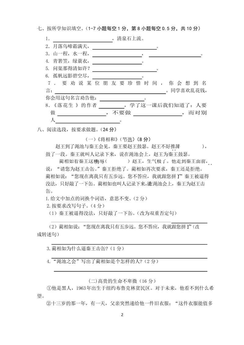 部编人教版五年级上册语文期末测试题.docx_第2页