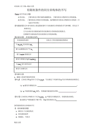 高三 二轮复习有限制条件的同分异构体的书写.docx