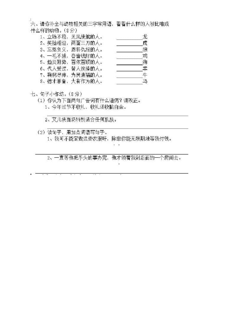 部编版语文五年级下册第七、八单元测试卷(两份)【最新版】【新版】.docx_第2页