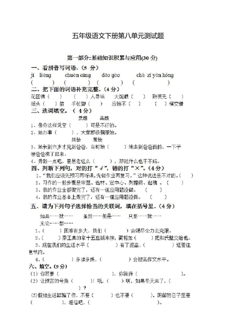 部编版语文五年级下册第七、八单元测试卷(两份)【最新版】【新版】.docx_第3页