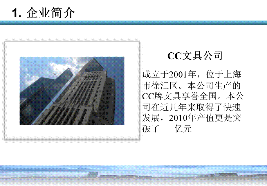 企业介绍ppt模板..ppt_第3页