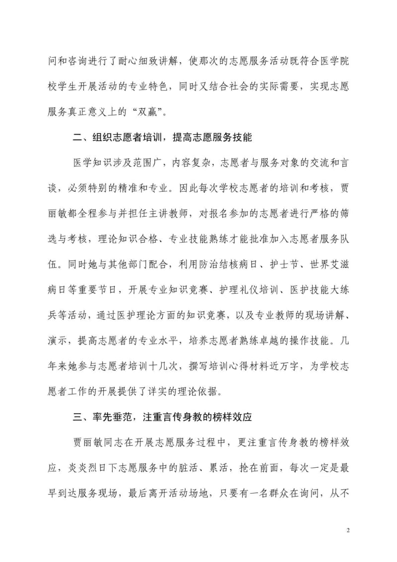 青年志愿者事迹材料材料.doc_第2页