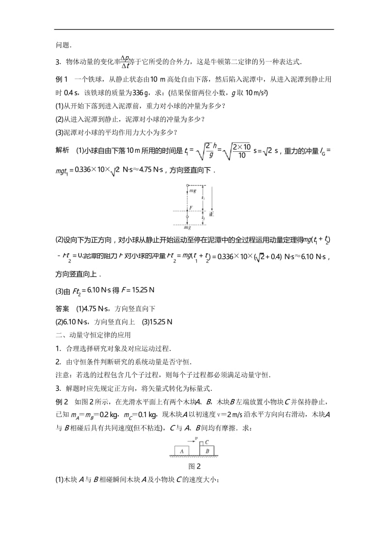 高二物理人教版选修3-5习题：第十六章 动量守恒定律 章末含答案.docx_第2页