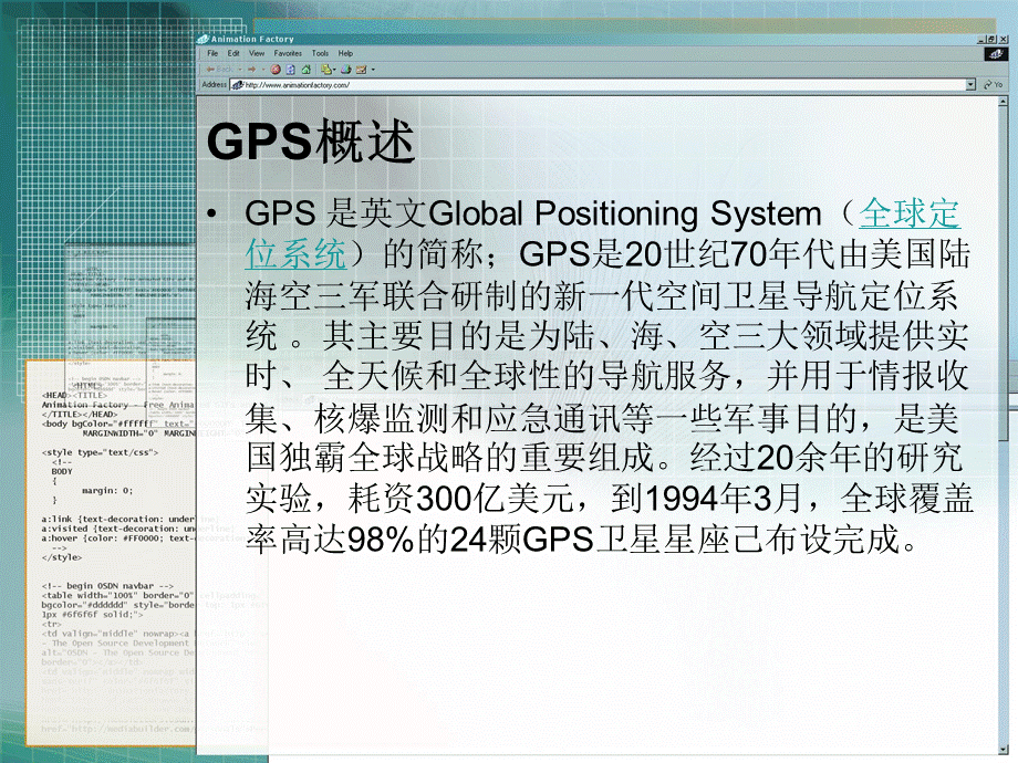 兆益GPS系统功能演示文稿3.ppt_第2页