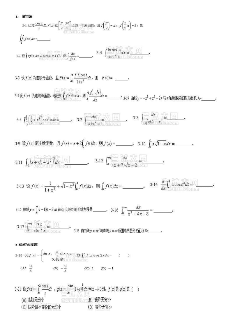 清华大学大一上学期高数期末考试试题.doc_第1页