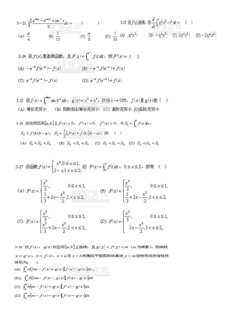 清华大学大一上学期高数期末考试试题.doc_第2页