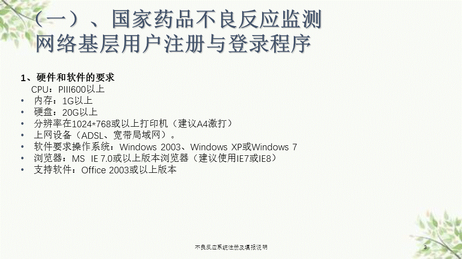 不良反应系统注册及填报说明课件.ppt_第3页